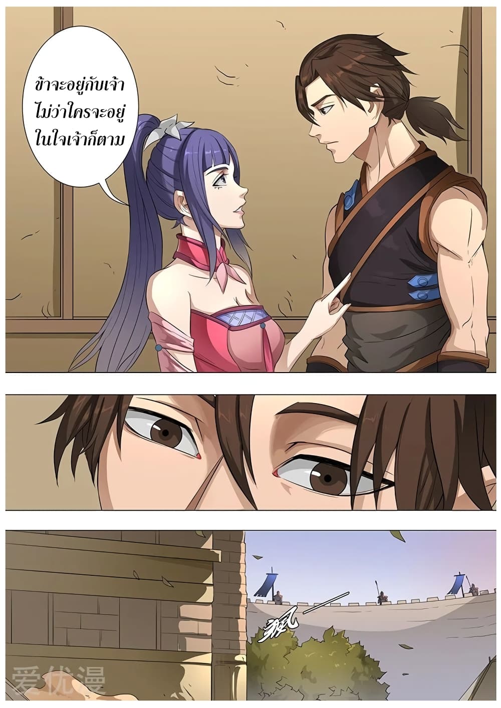 Tangyan in The Other World page 15