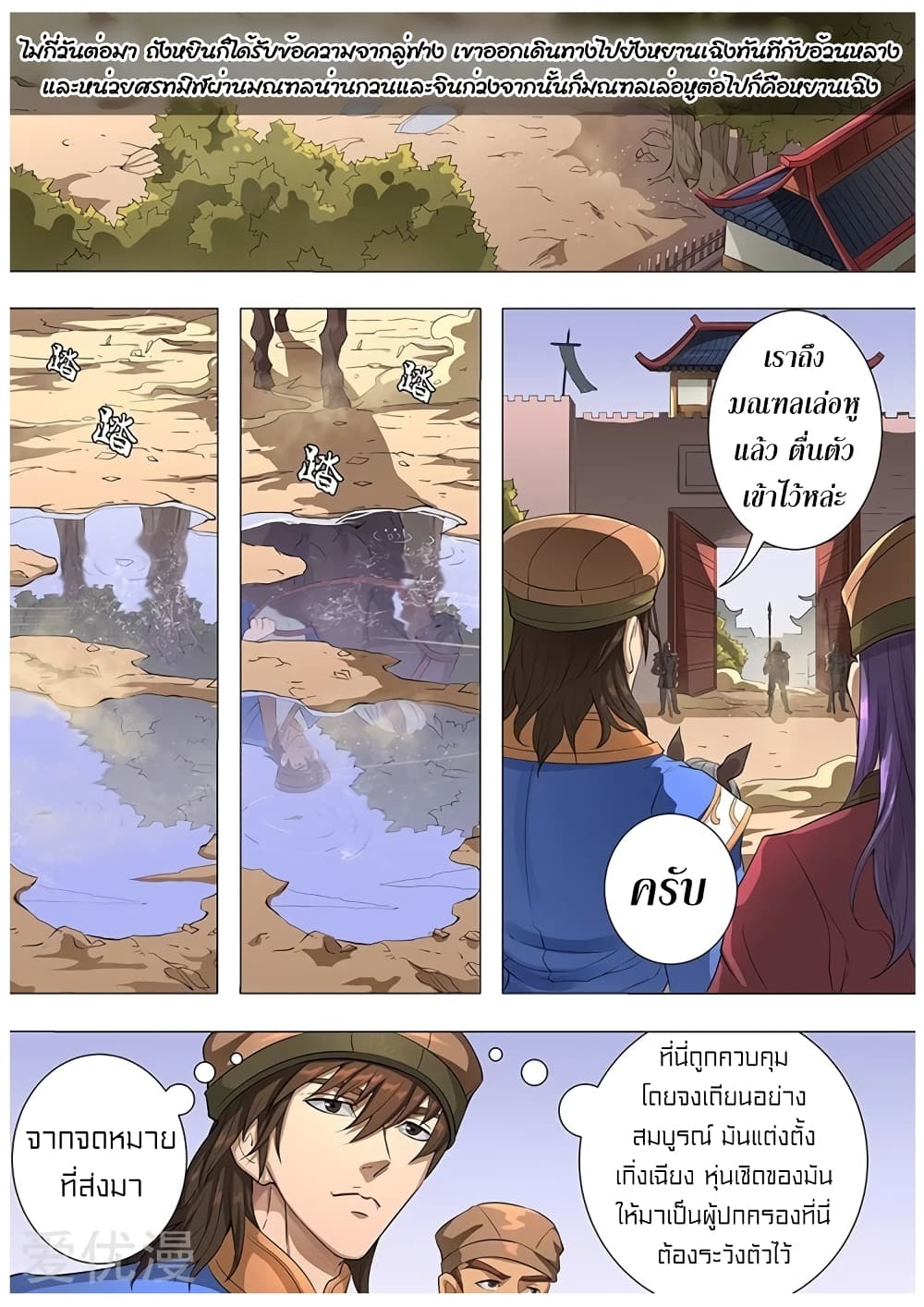 Tangyan in The Other World page 16