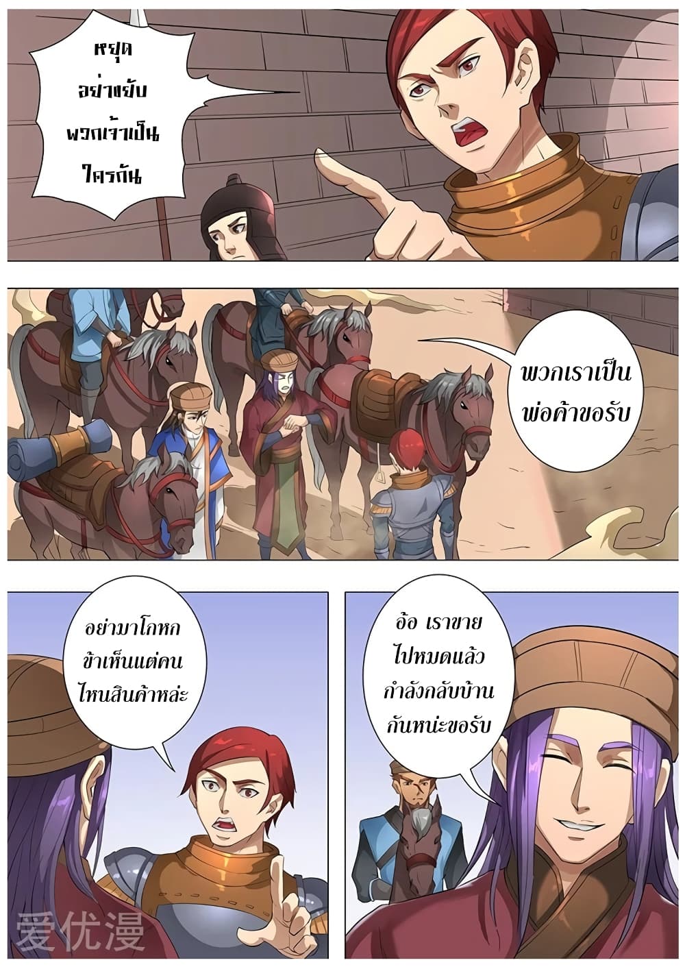 Tangyan in The Other World page 17