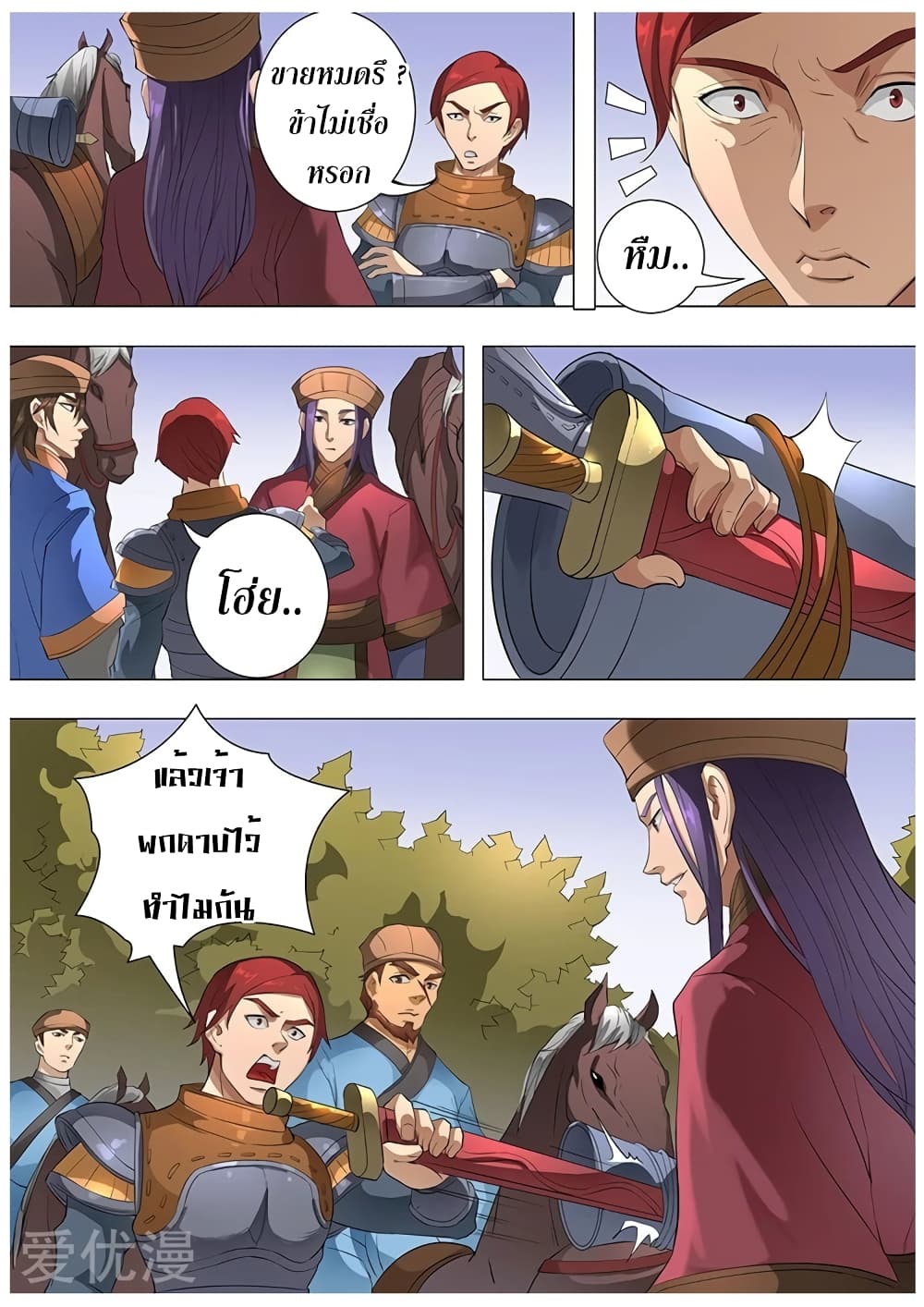 Tangyan in The Other World page 18
