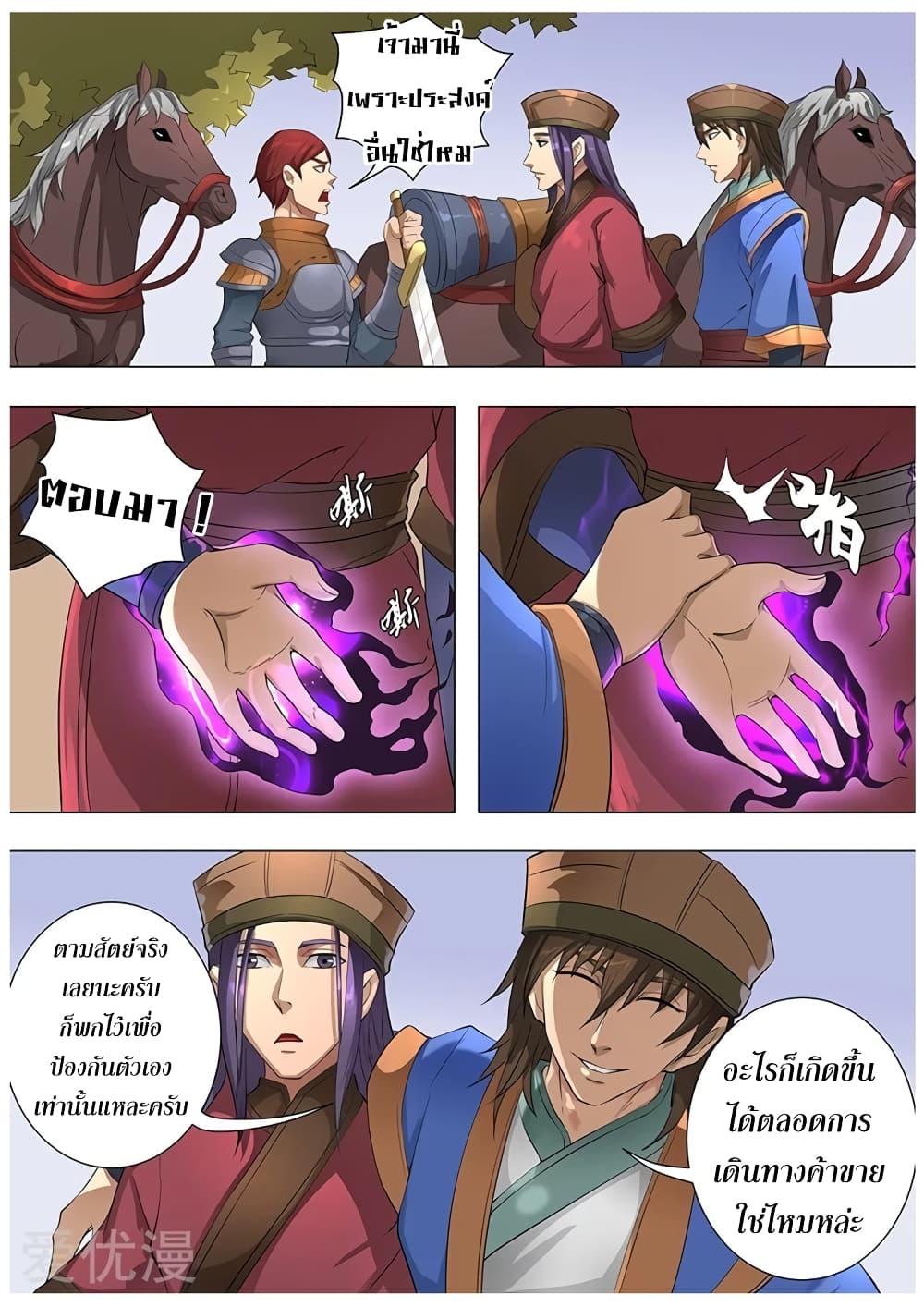 Tangyan in The Other World page 19
