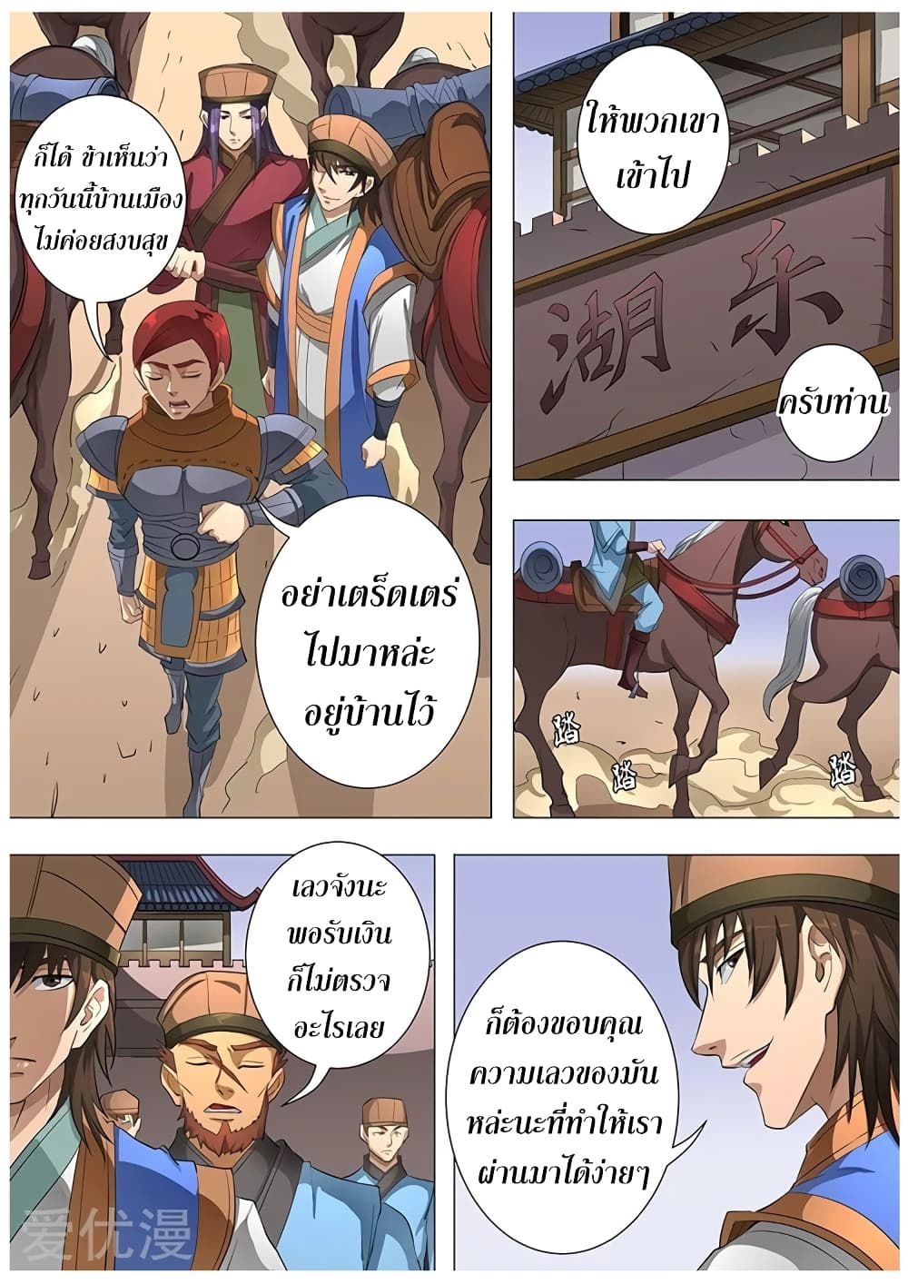 Tangyan in The Other World page 21