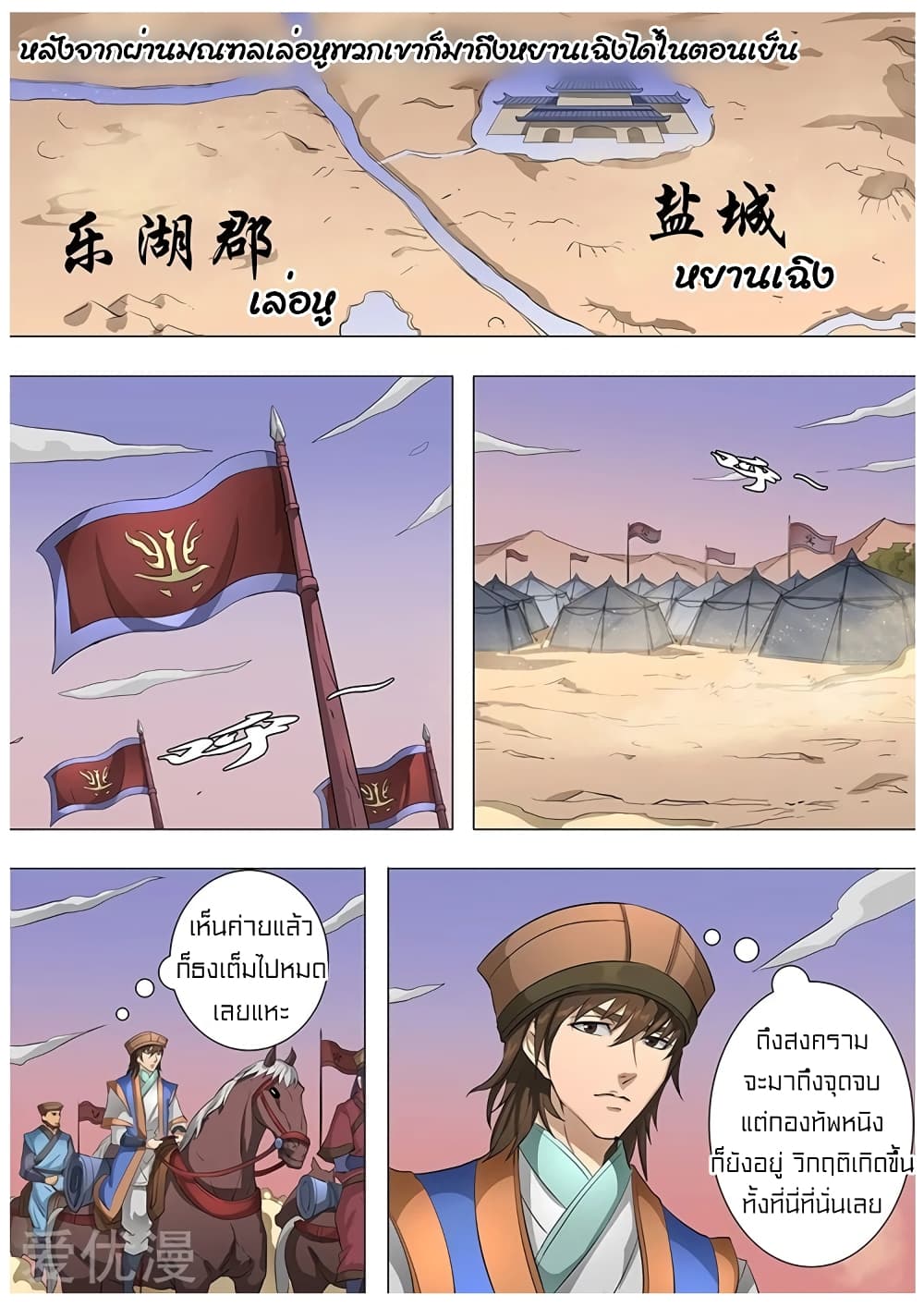 Tangyan in The Other World page 22