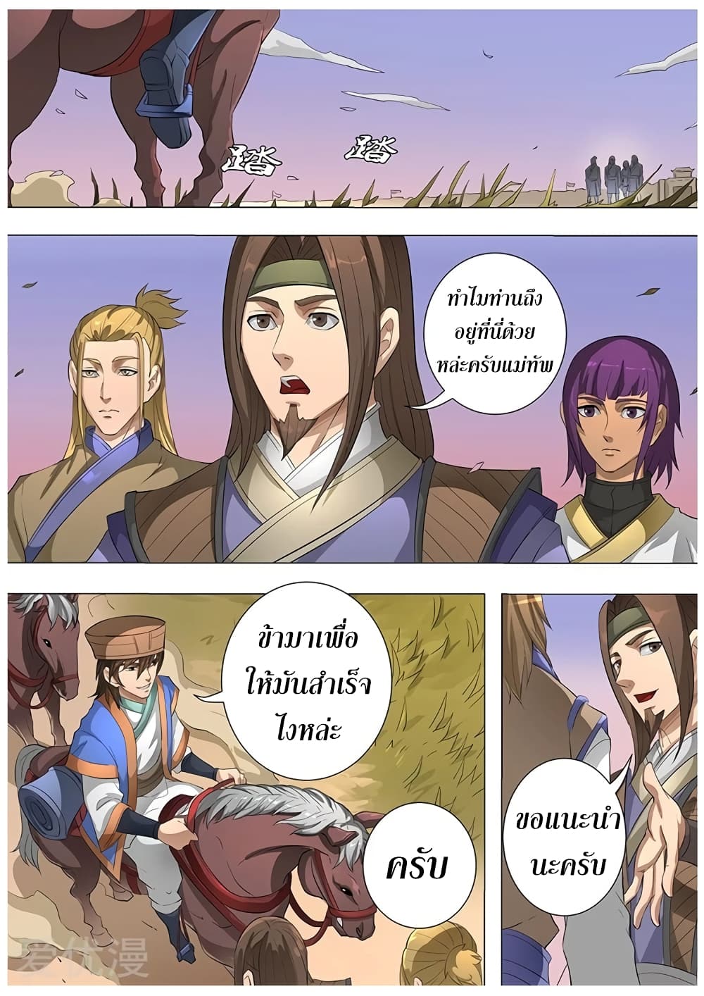 Tangyan in The Other World page 23
