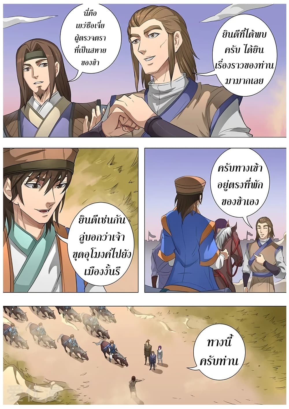 Tangyan in The Other World page 24