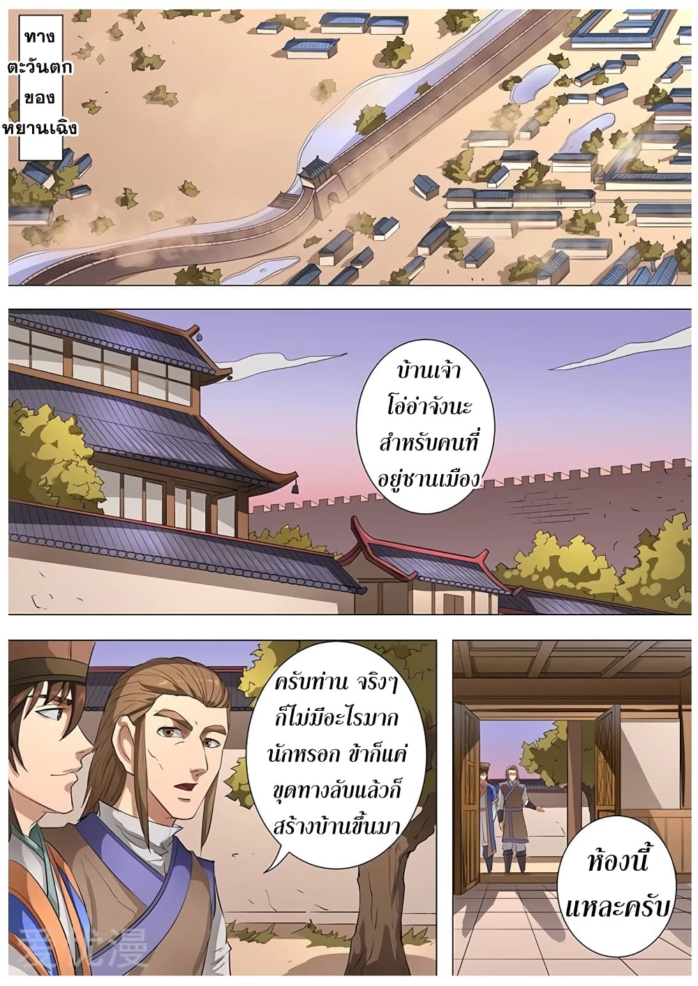 Tangyan in The Other World page 25