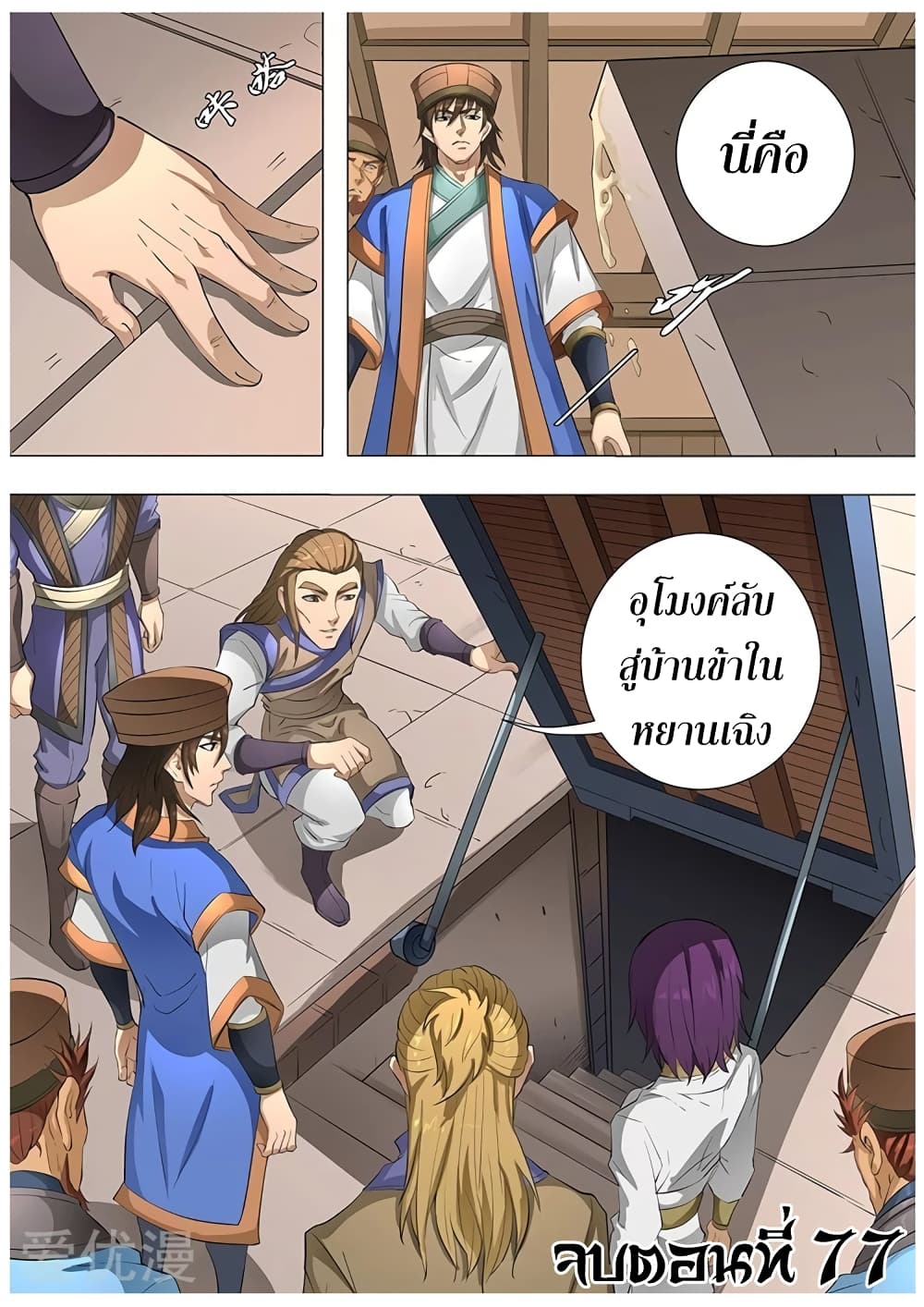 Tangyan in The Other World page 26