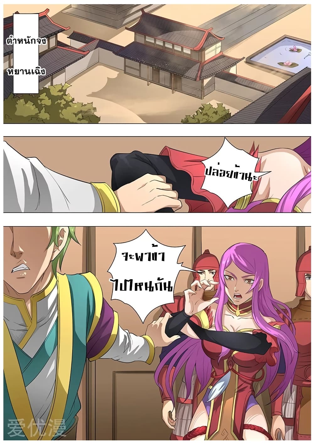 Tangyan in The Other World page 3