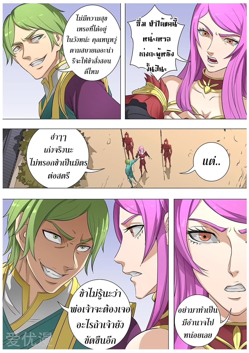 Tangyan in The Other World page 4