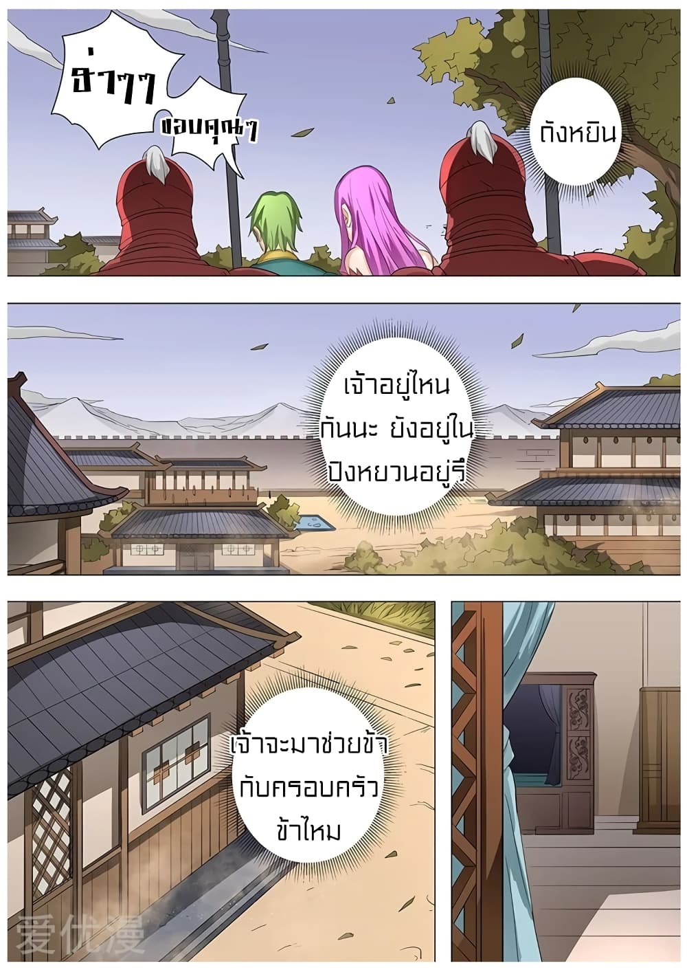 Tangyan in The Other World page 5