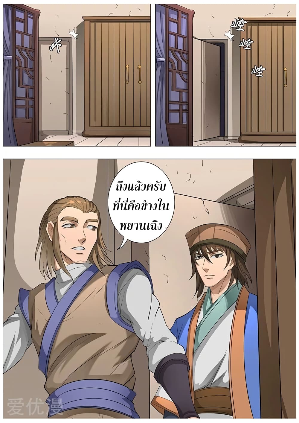 Tangyan in The Other World page 6