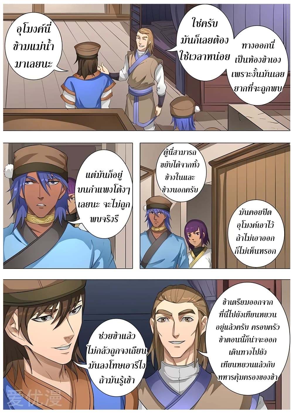 Tangyan in The Other World page 7