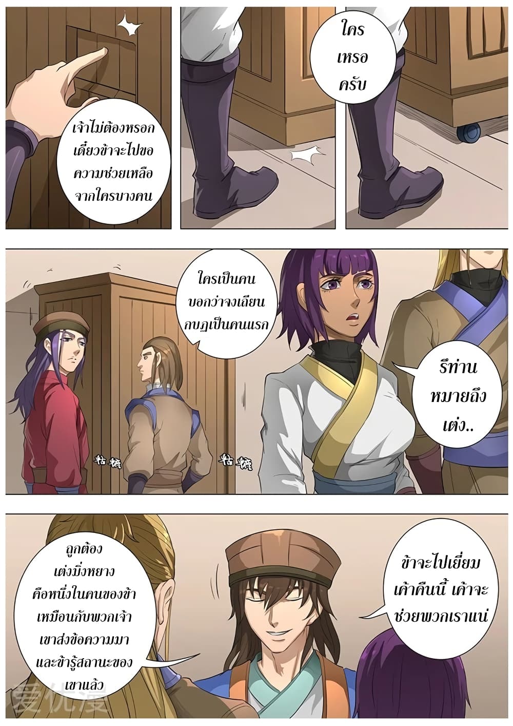 Tangyan in The Other World page 9