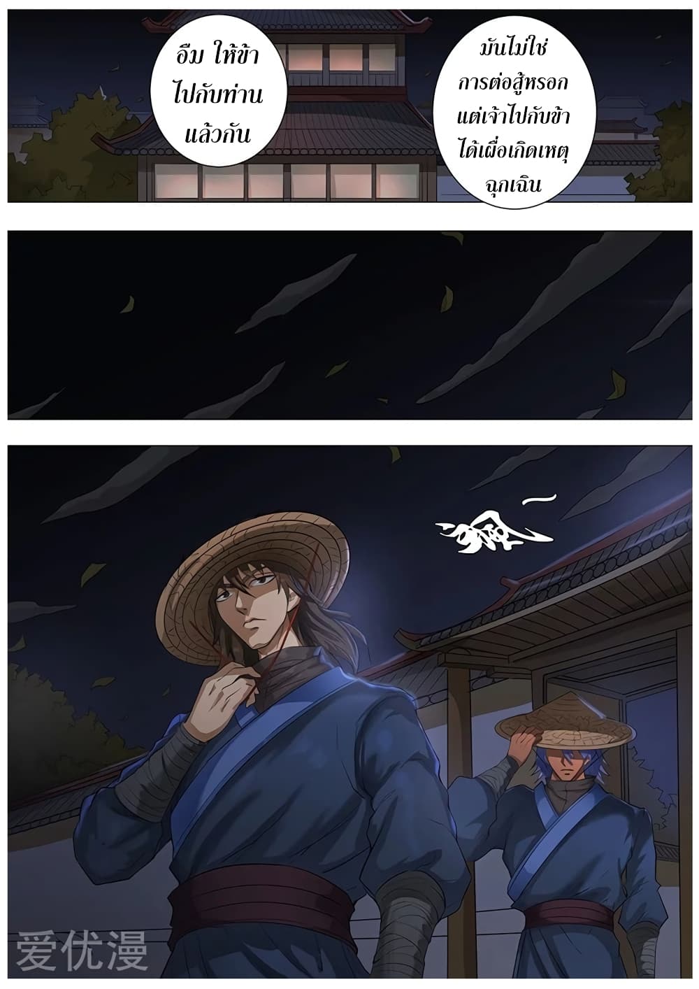 Tangyan in The Other World page 10