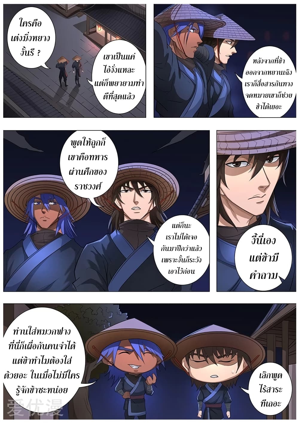 Tangyan in The Other World page 11