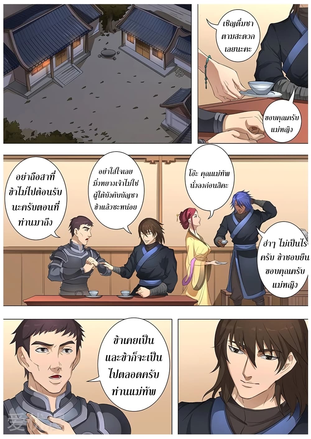 Tangyan in The Other World page 12