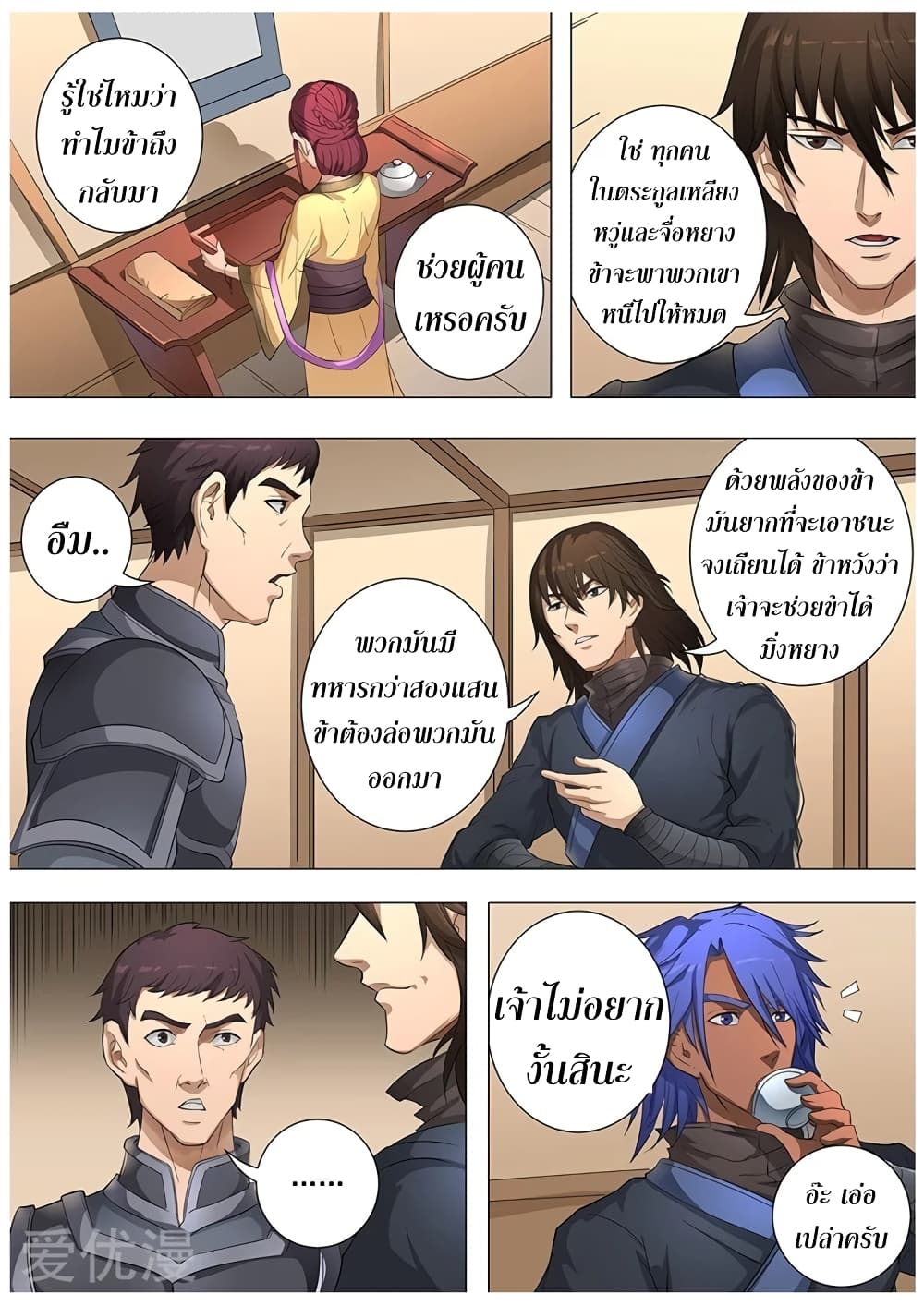 Tangyan in The Other World page 13