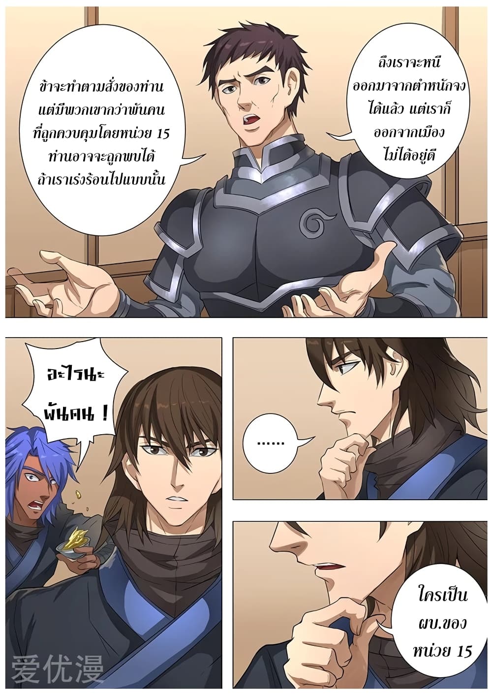 Tangyan in The Other World page 14