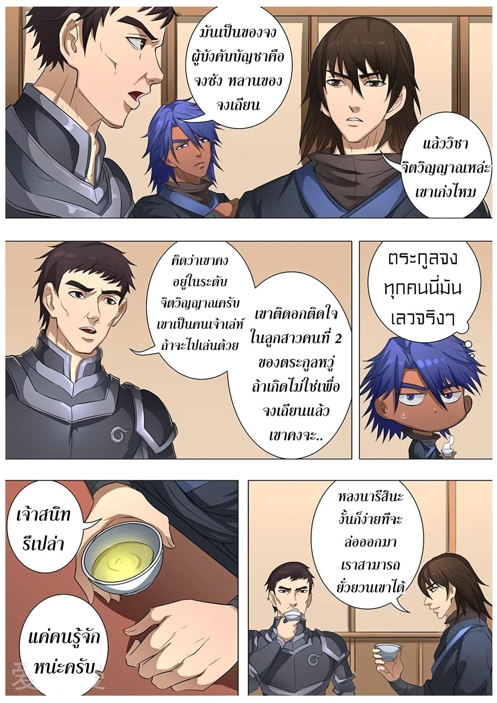 Tangyan in The Other World page 15