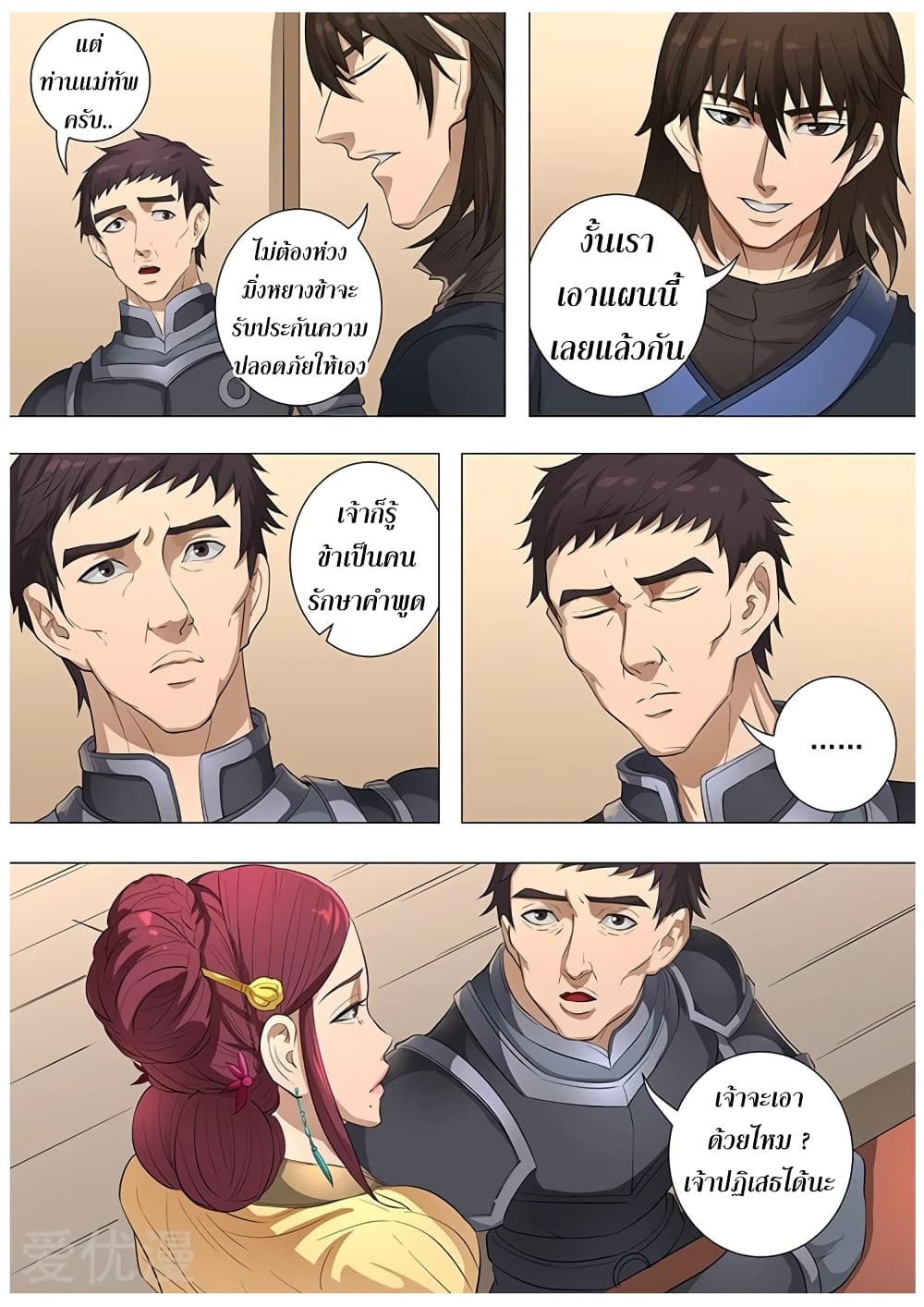 Tangyan in The Other World page 17