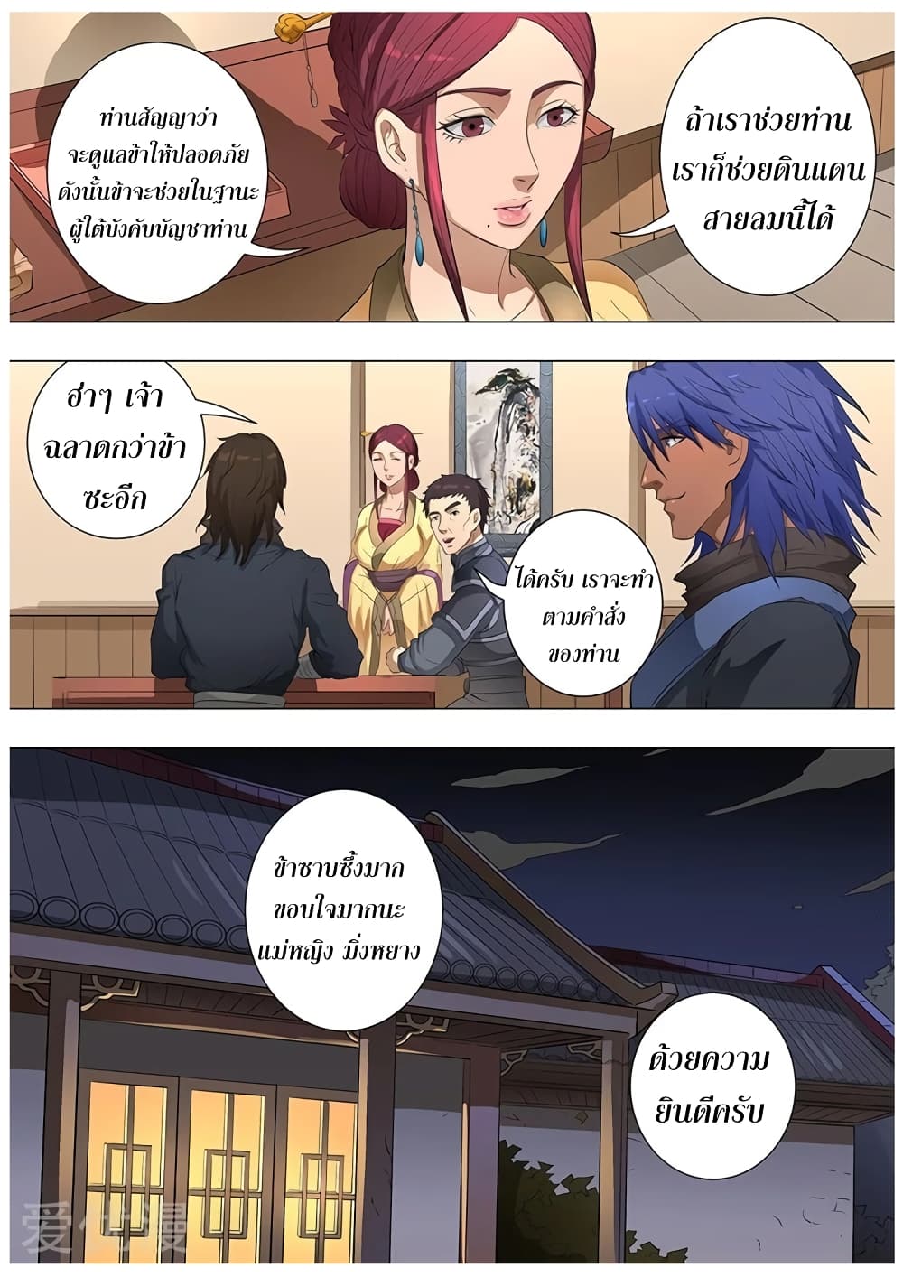 Tangyan in The Other World page 18