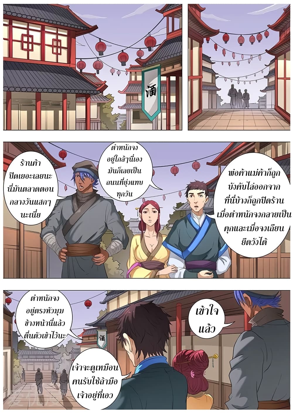 Tangyan in The Other World page 19
