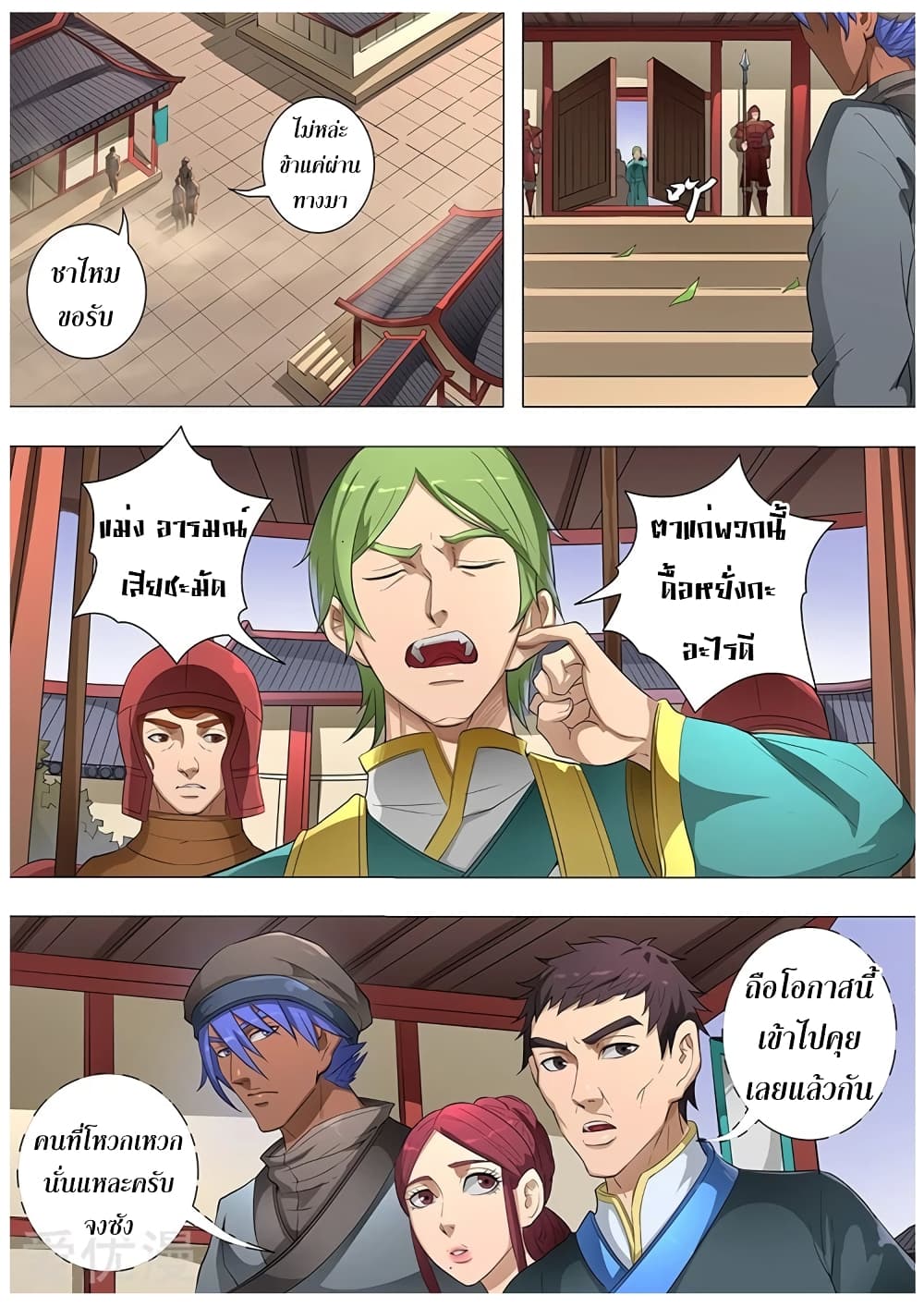Tangyan in The Other World page 20