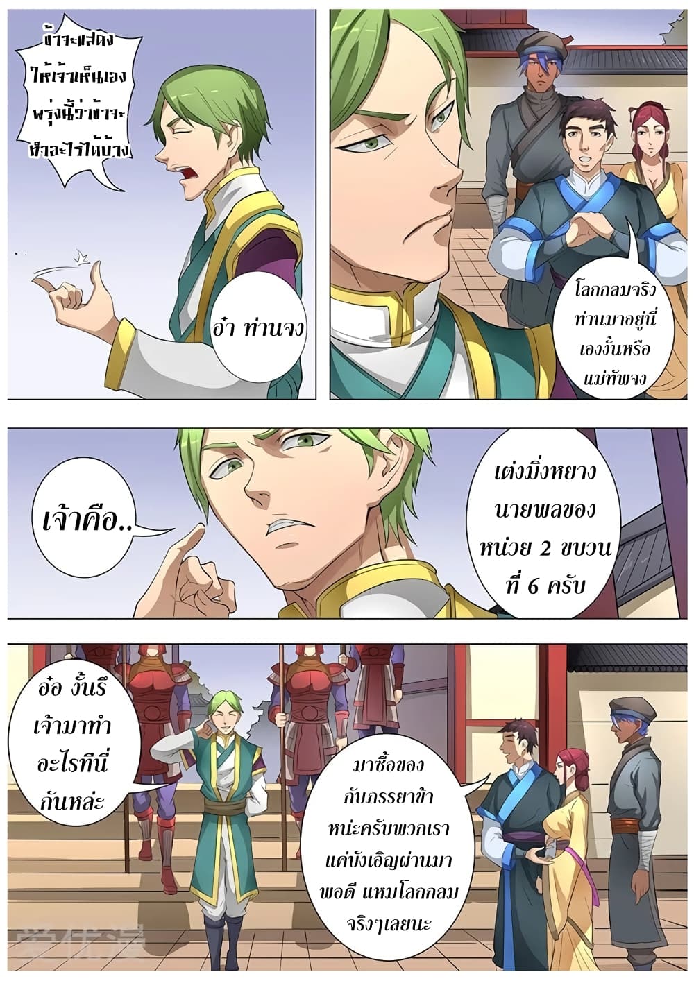 Tangyan in The Other World page 21