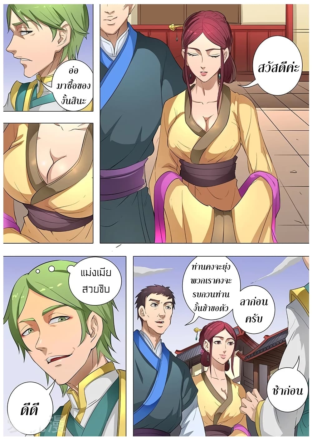 Tangyan in The Other World page 22