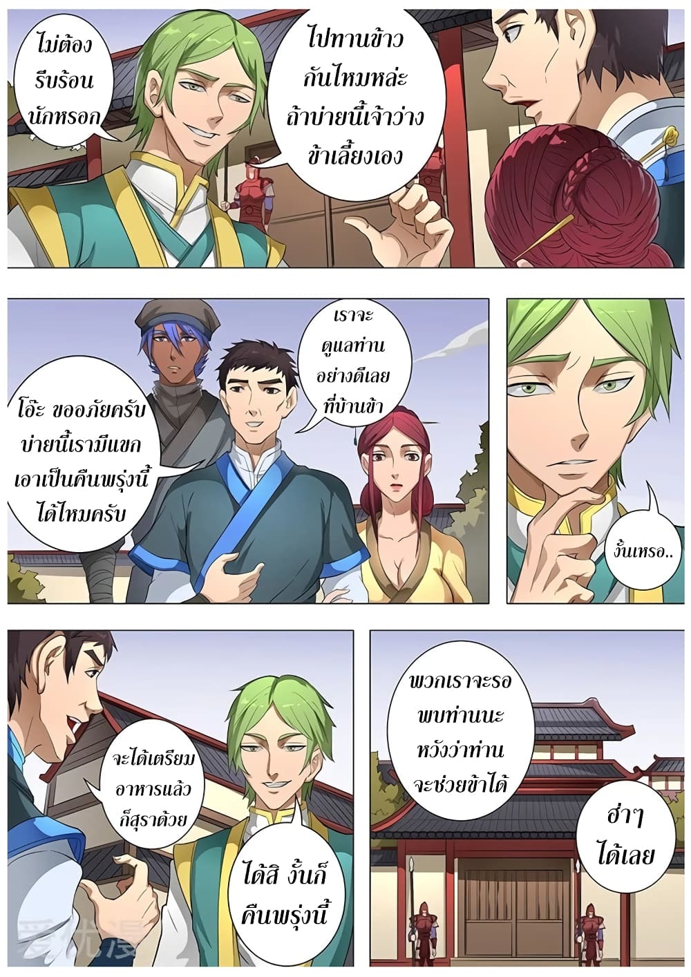 Tangyan in The Other World page 23