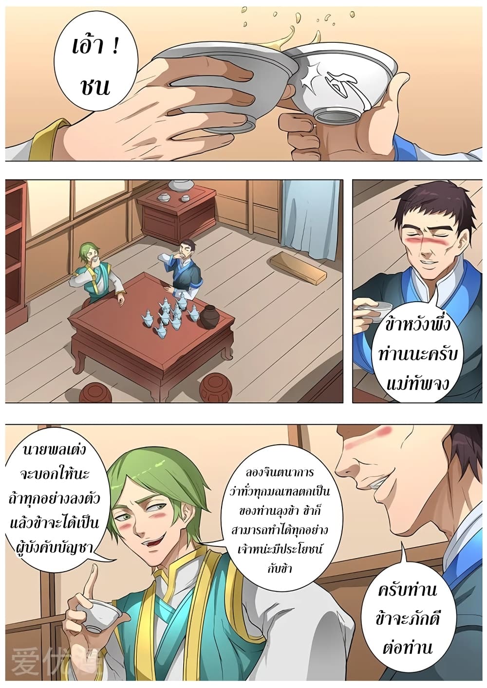 Tangyan in The Other World page 24
