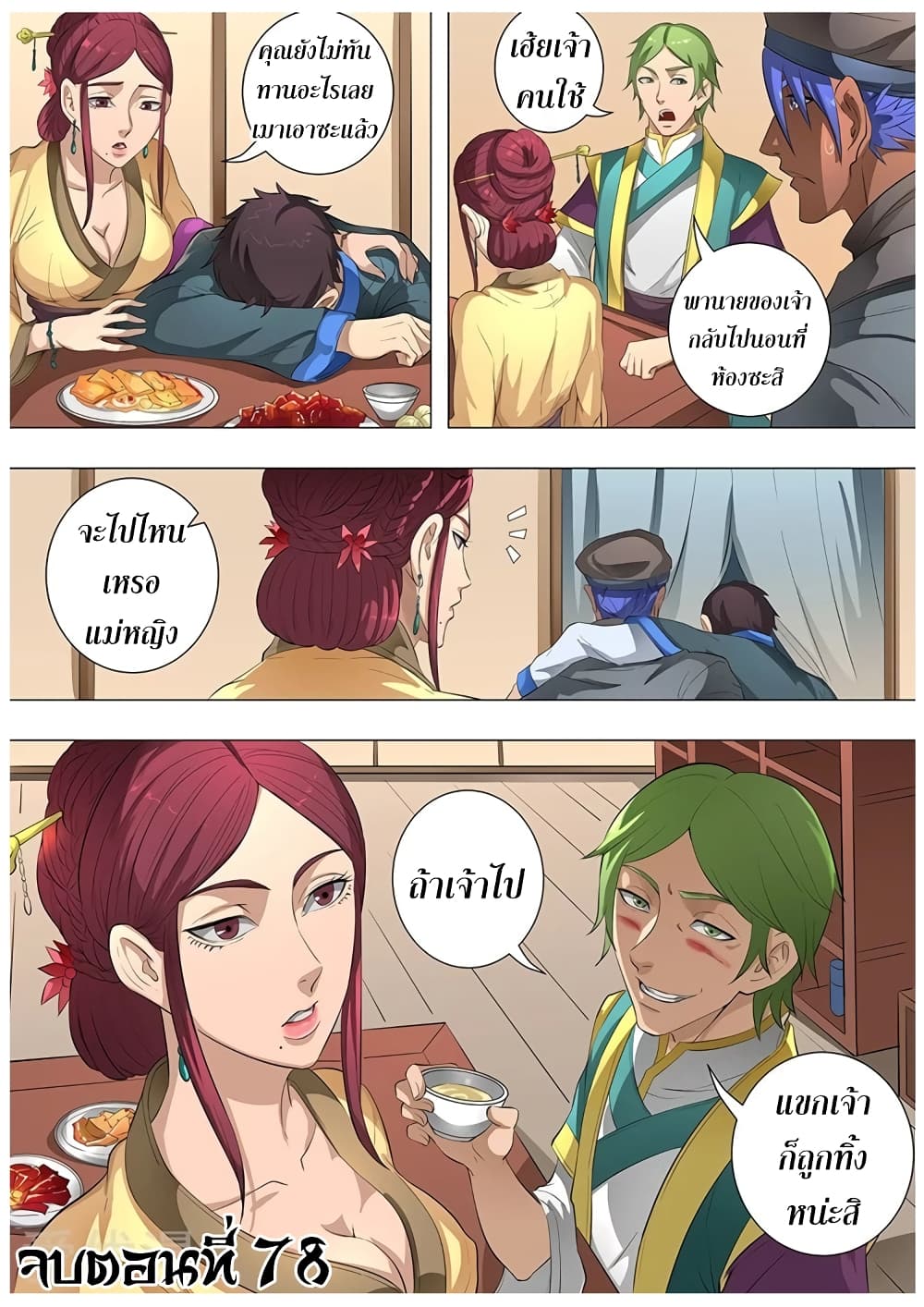 Tangyan in The Other World page 26