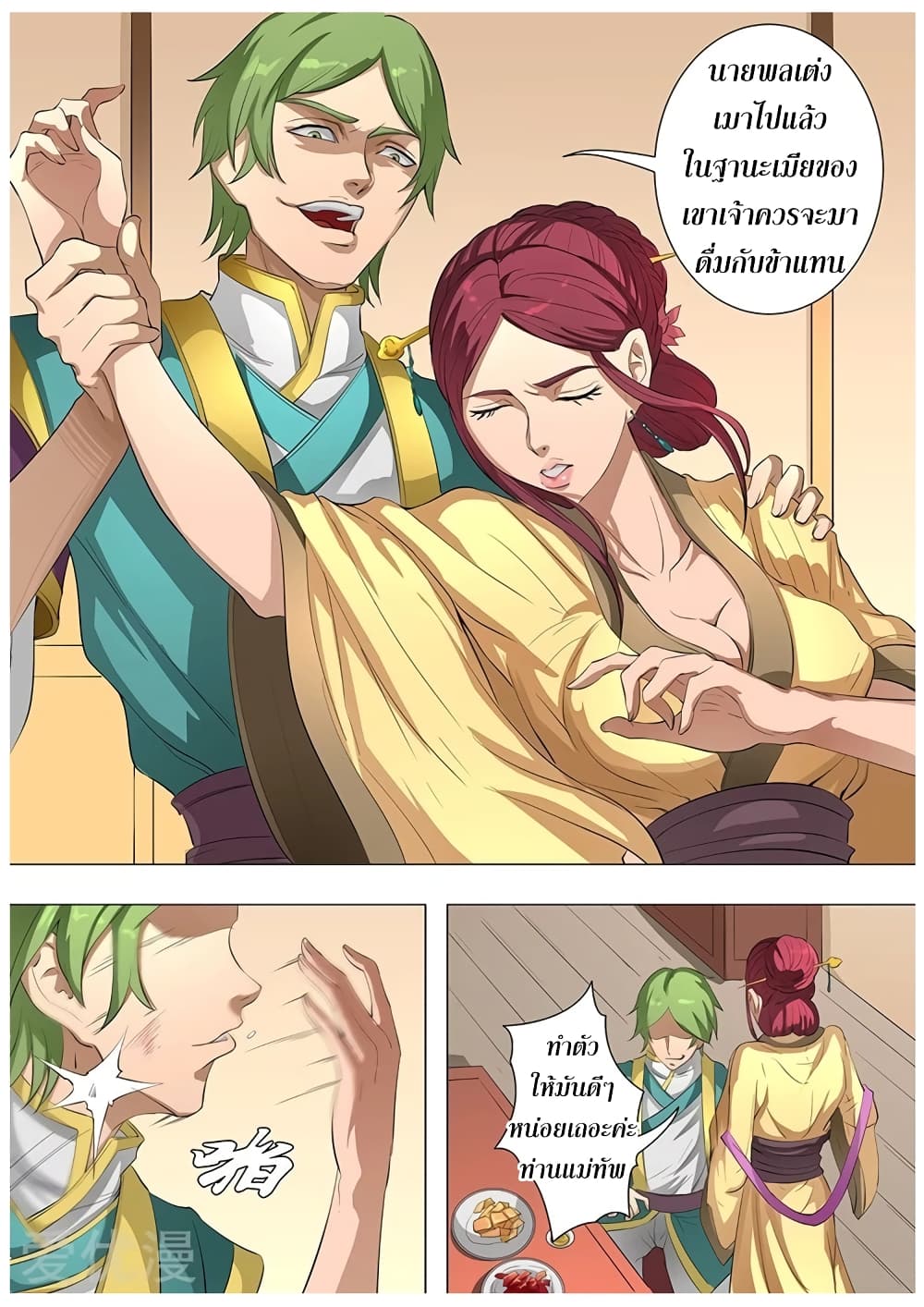 Tangyan in The Other World page 4