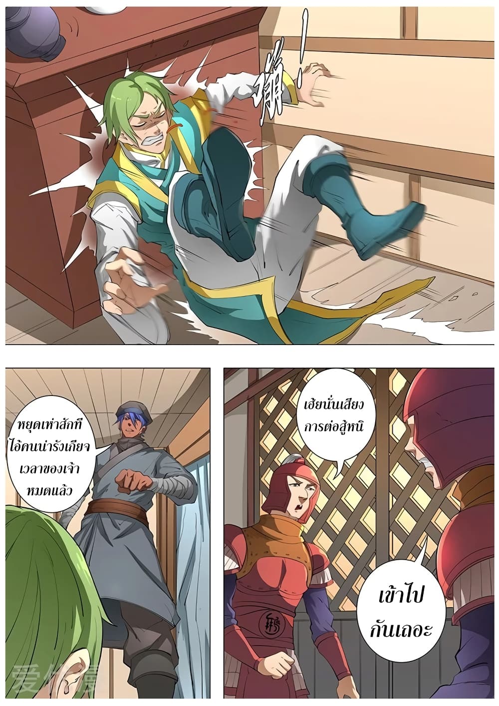 Tangyan in The Other World page 7