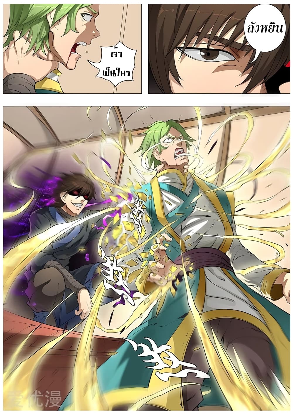 Tangyan in The Other World page 9