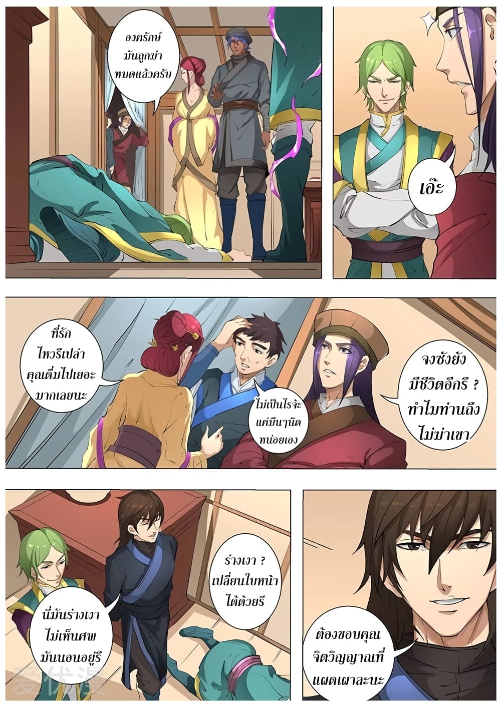 Tangyan in The Other World page 13
