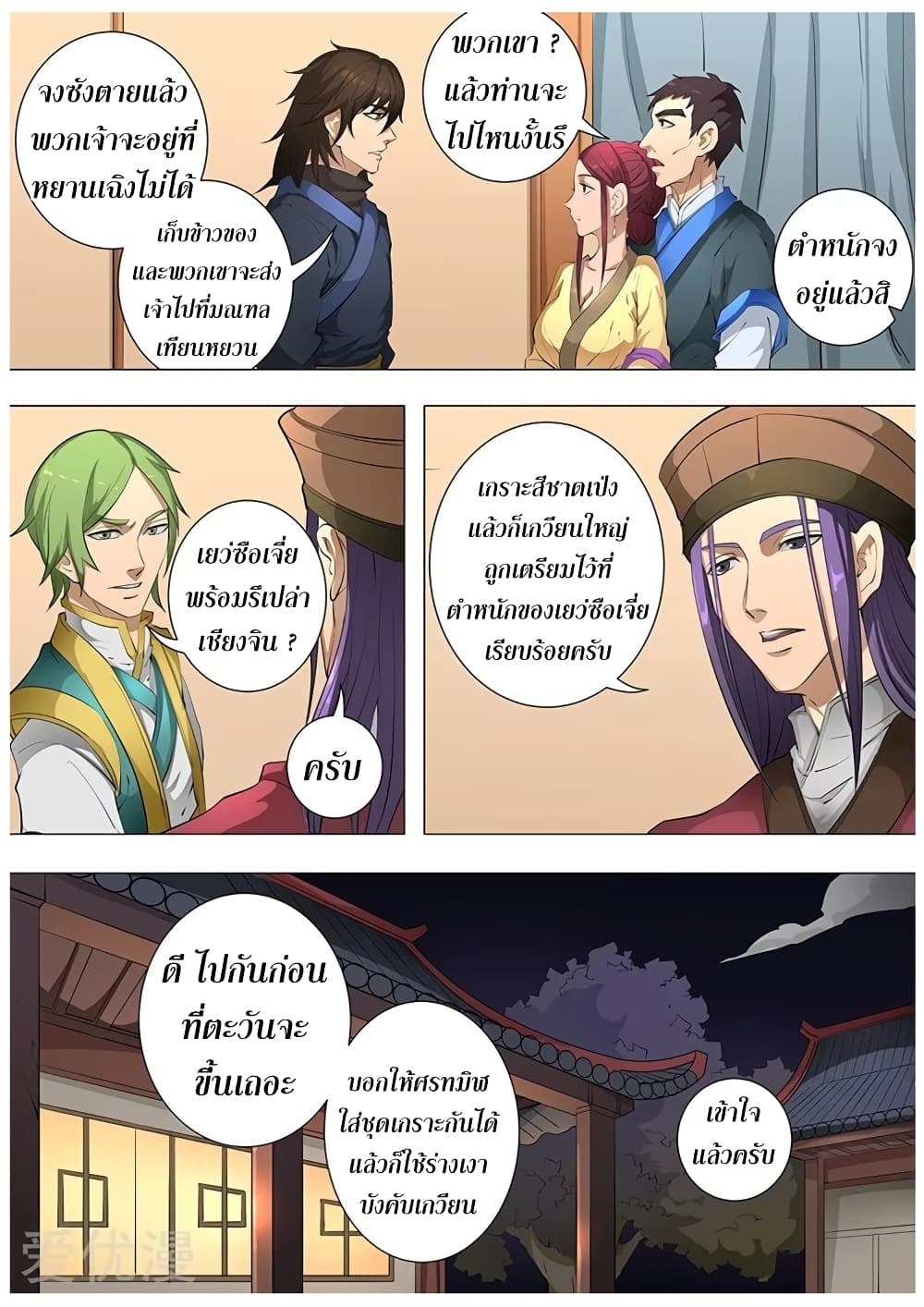 Tangyan in The Other World page 14