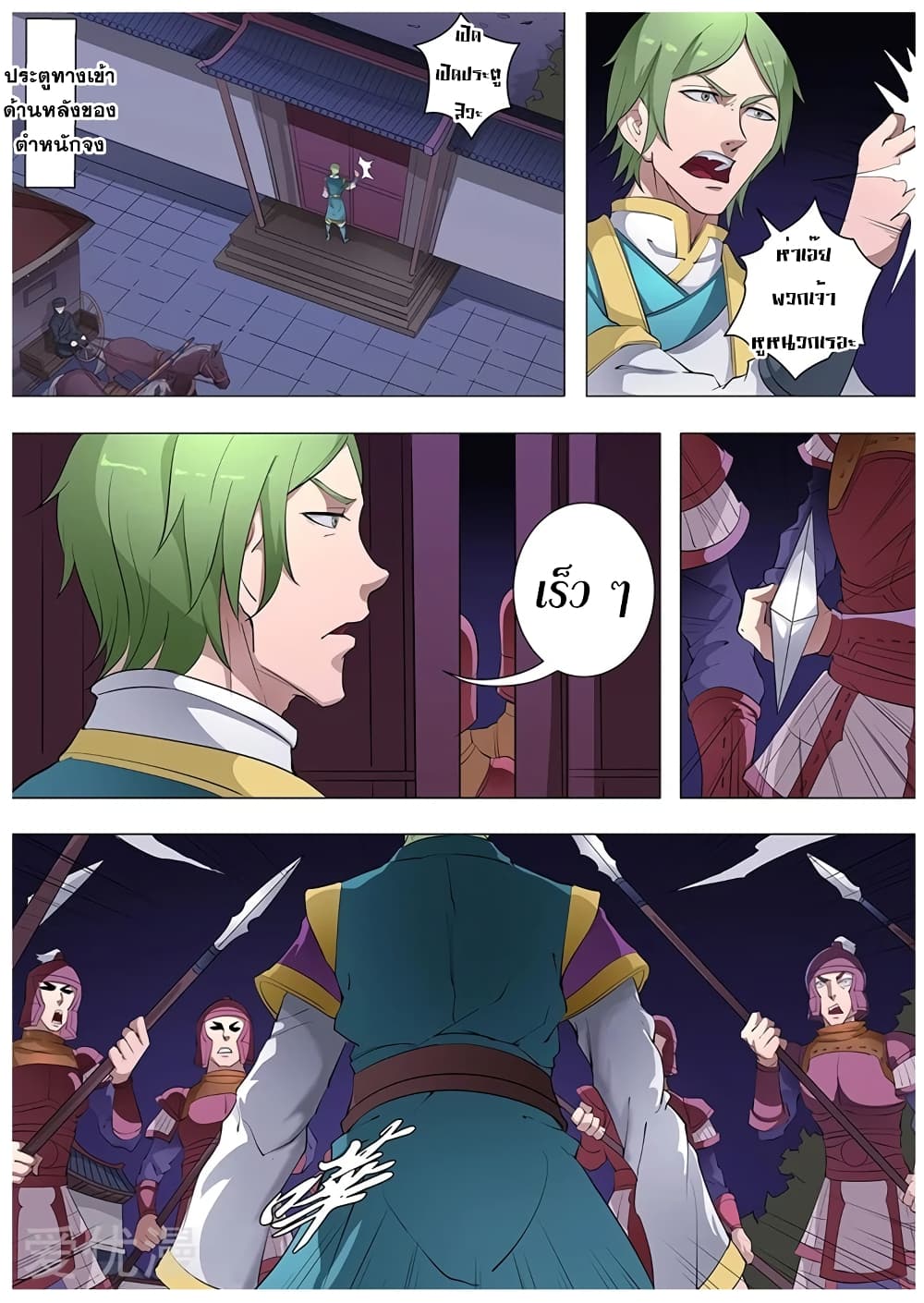 Tangyan in The Other World page 15