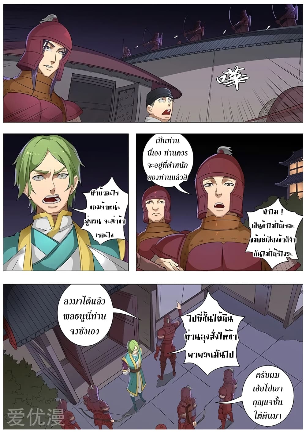 Tangyan in The Other World page 16