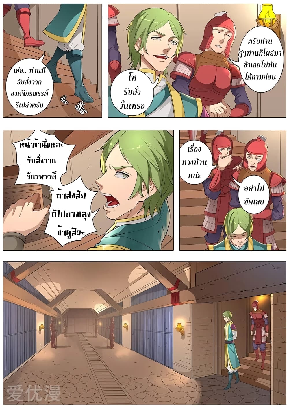 Tangyan in The Other World page 17