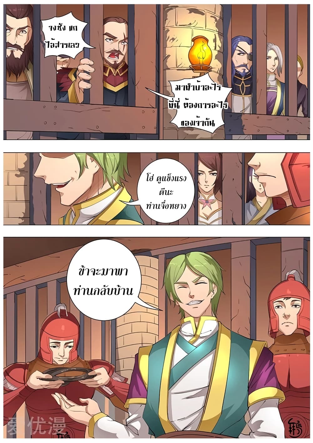 Tangyan in The Other World page 18