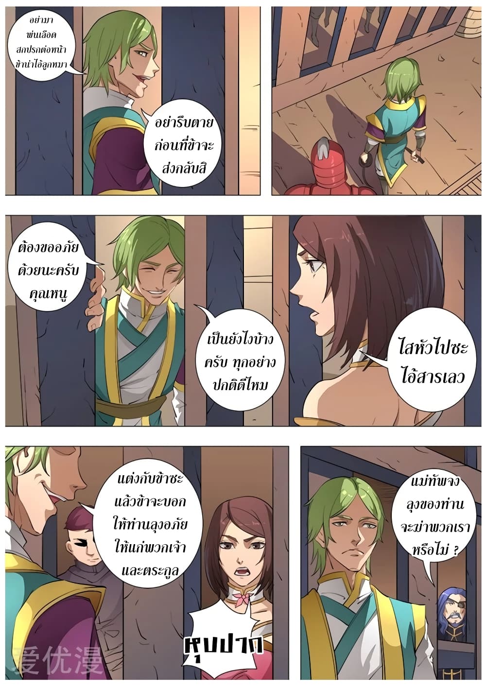 Tangyan in The Other World page 20