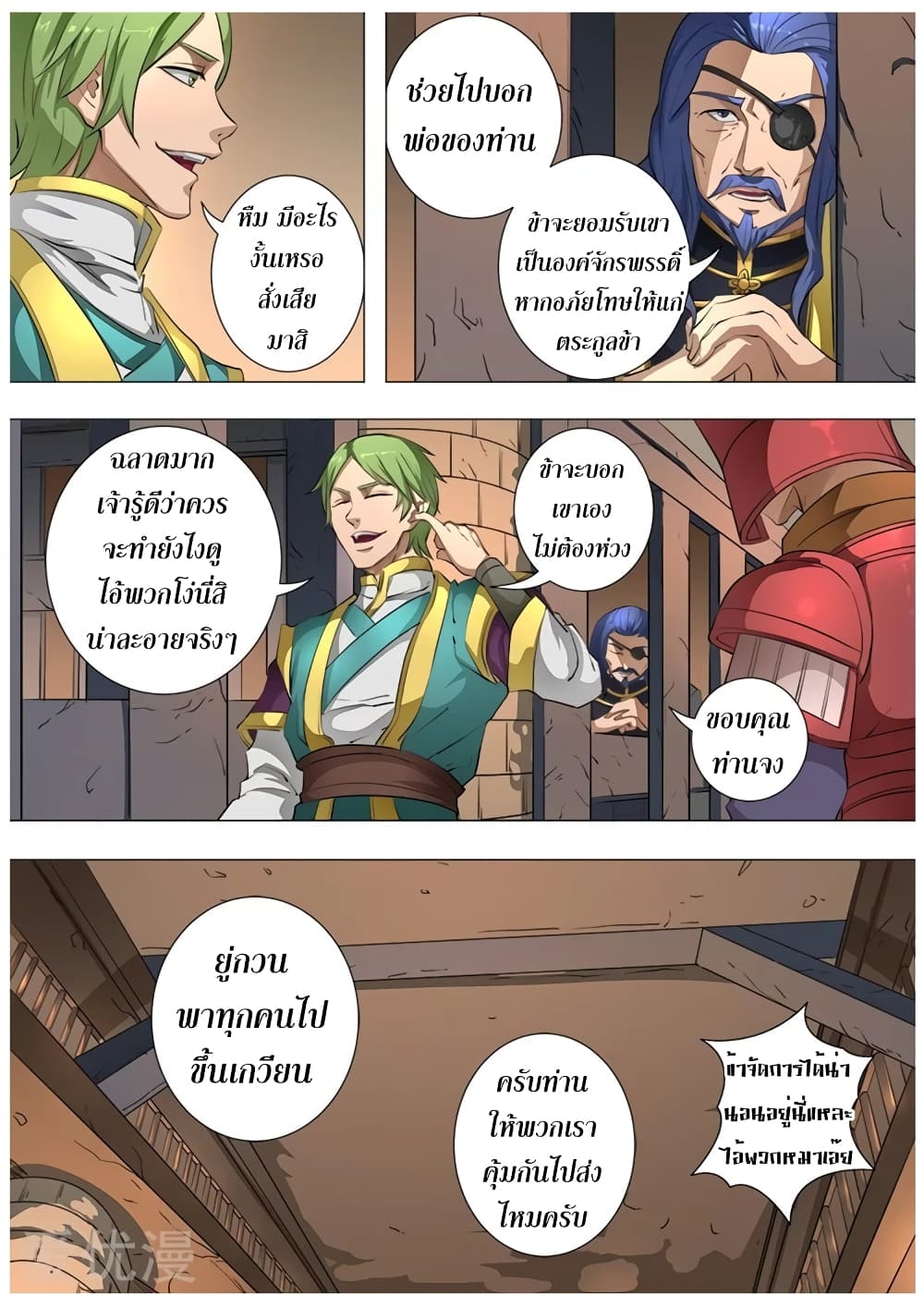 Tangyan in The Other World page 21