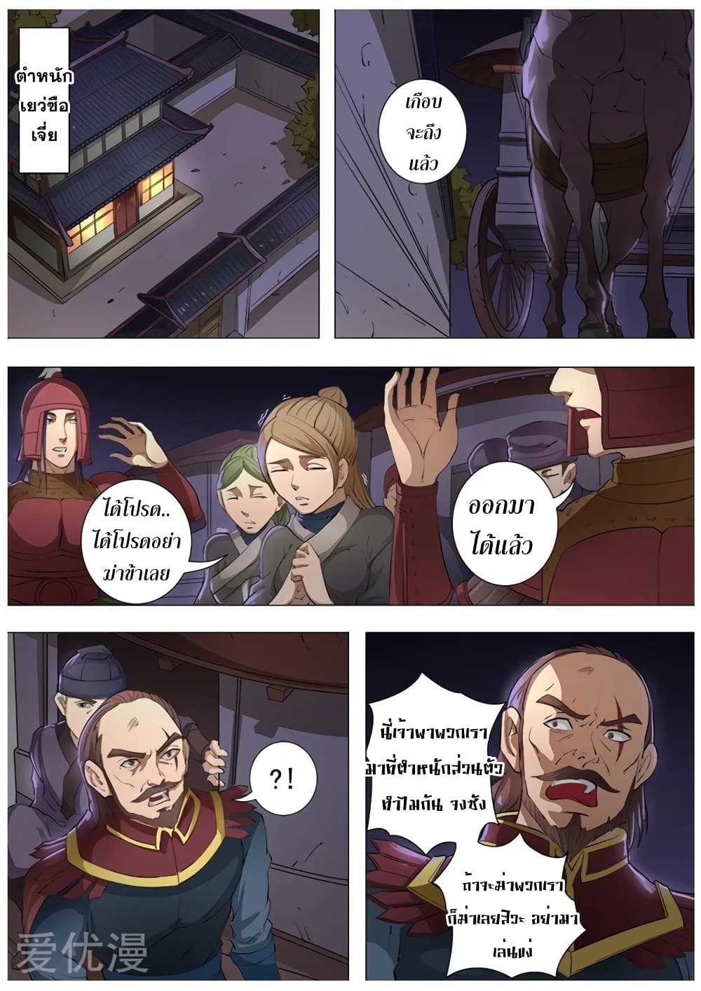 Tangyan in The Other World page 22