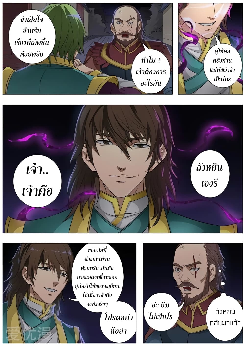 Tangyan in The Other World page 23
