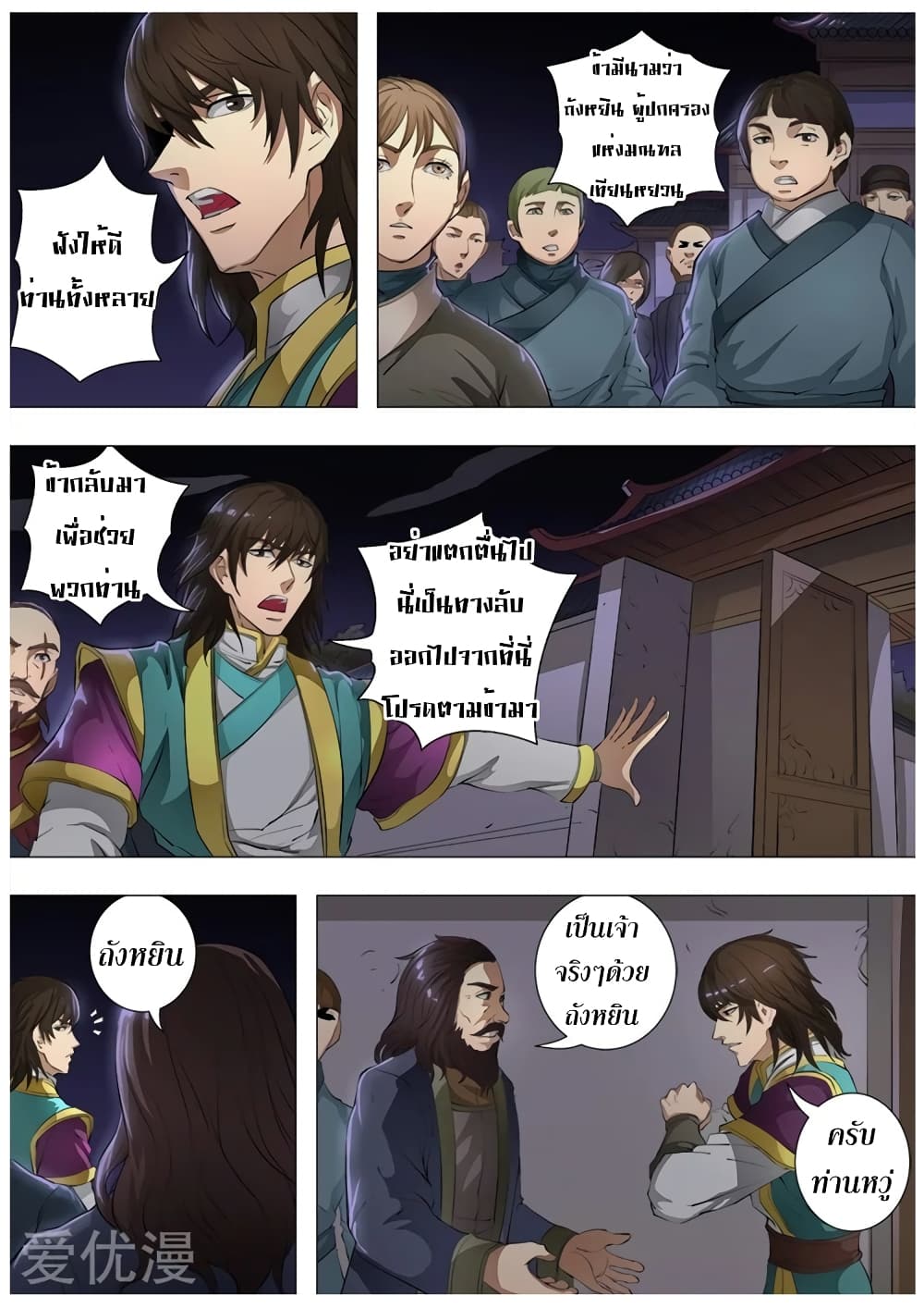 Tangyan in The Other World page 24