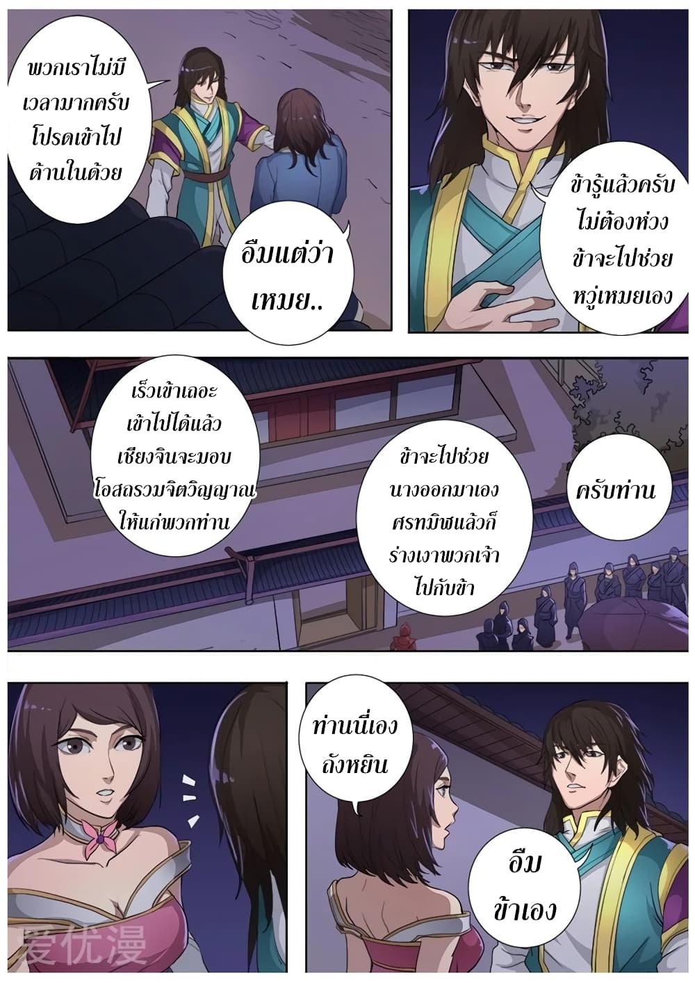 Tangyan in The Other World page 25