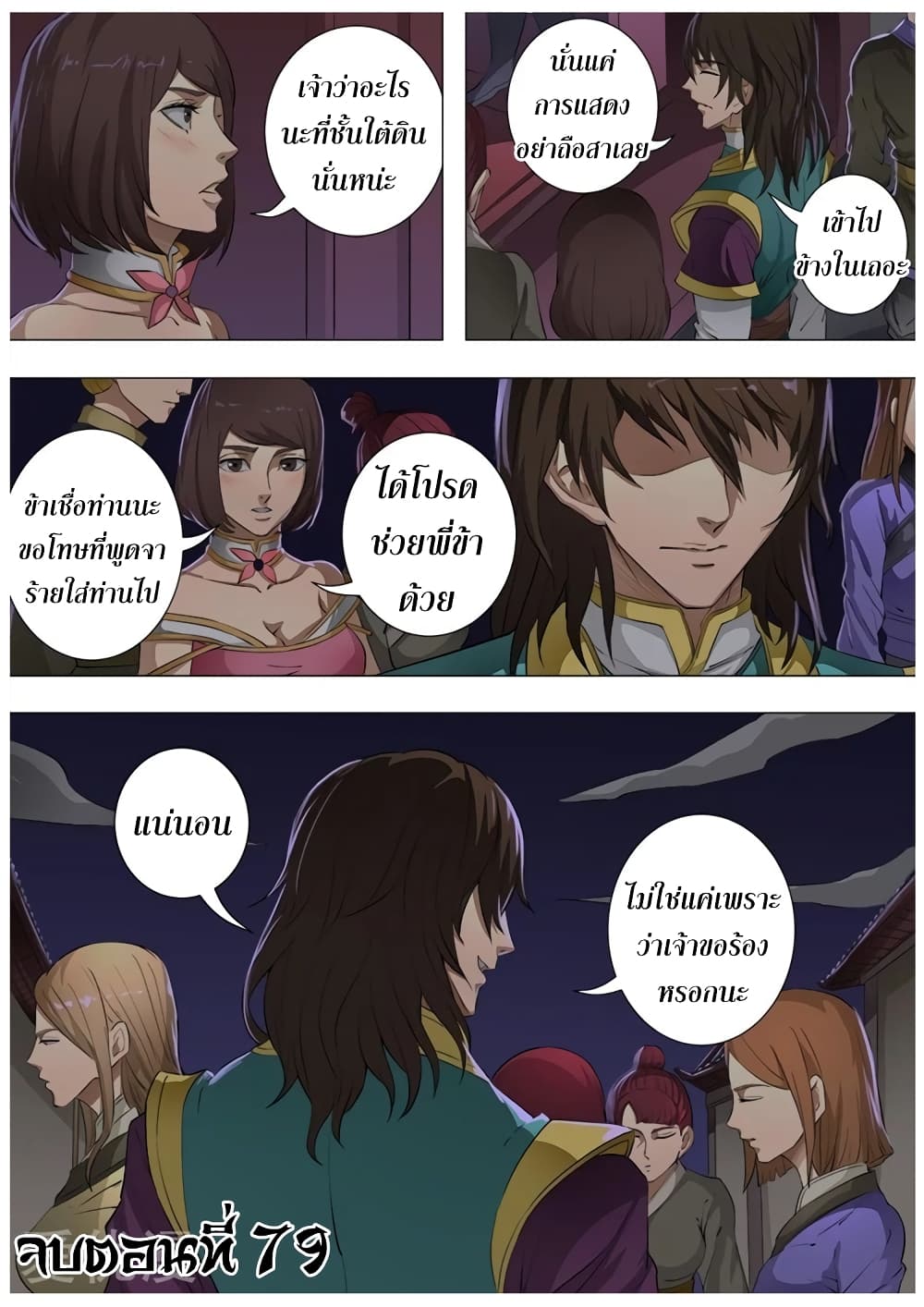Tangyan in The Other World page 26