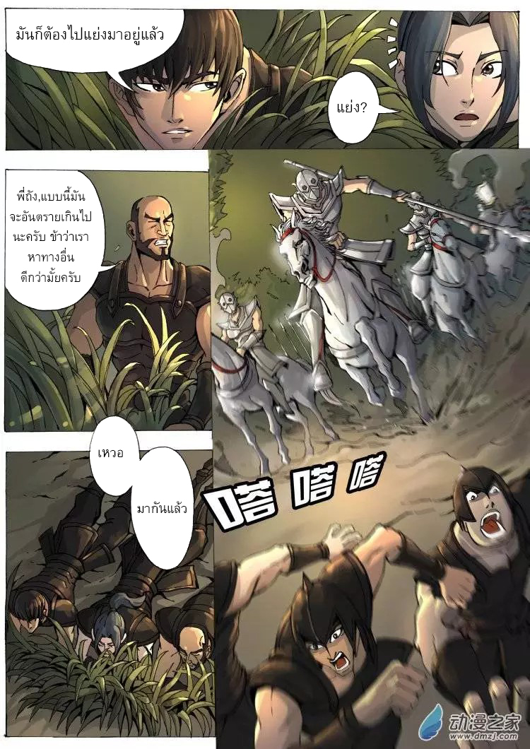 Tangyan in The Other World page 3