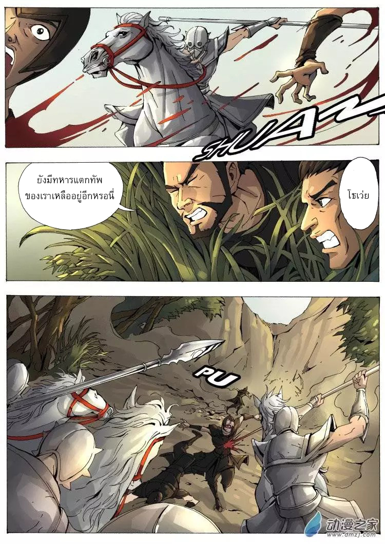 Tangyan in The Other World page 4